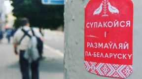 Аргумент №4: Як рацыя ў шуфлядцы б'е па міфе пра «адзін народ»