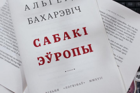 Впервые роман белорусского писателя признали экстремистским